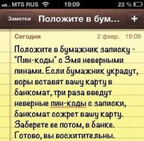 Как сберечь свою кредитку от воров