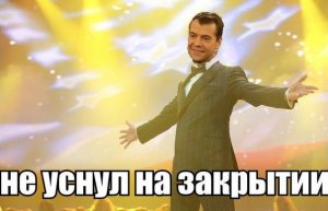 Не уснул на закрытии