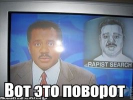Вот это поворот