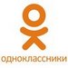 Одноклассники